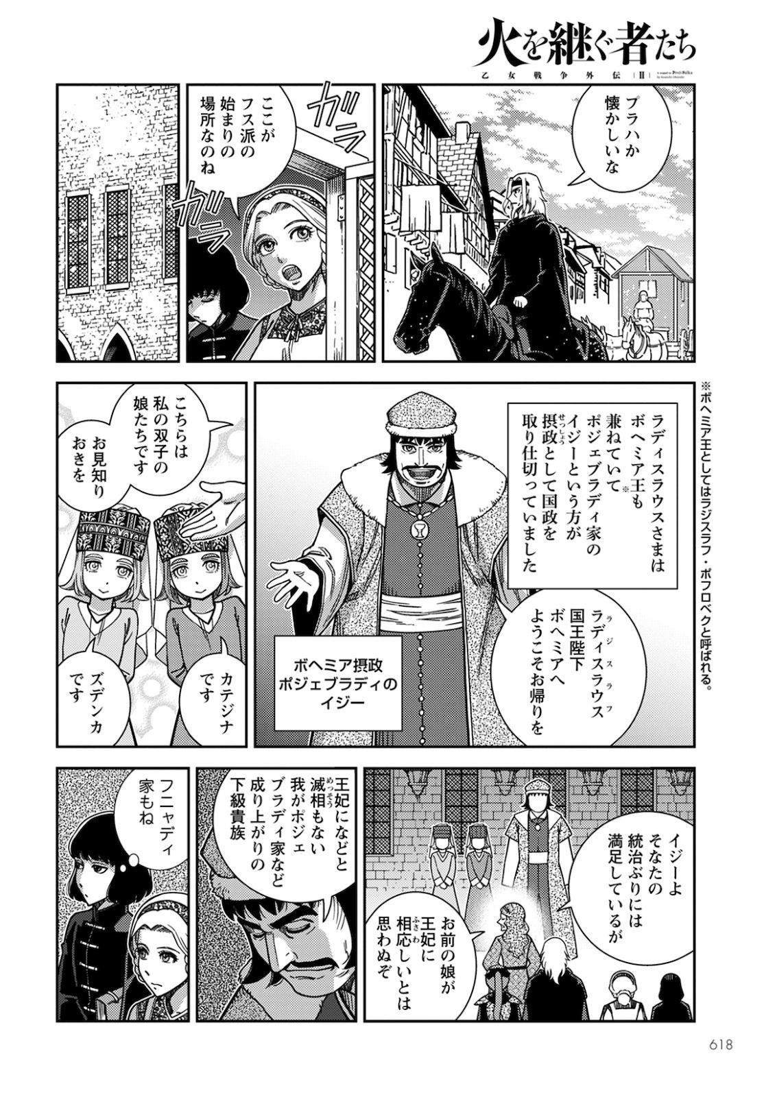 Otome Sensou Gaiden II: Hi o Tsugu Mono-tachi Chapter 9 31ページ