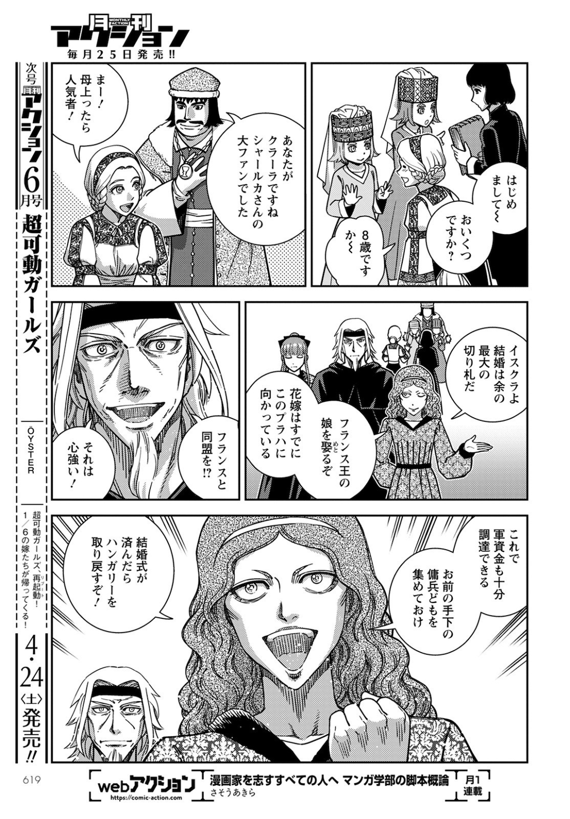 Otome Sensou Gaiden II: Hi o Tsugu Mono-tachi Chapter 9 32ページ