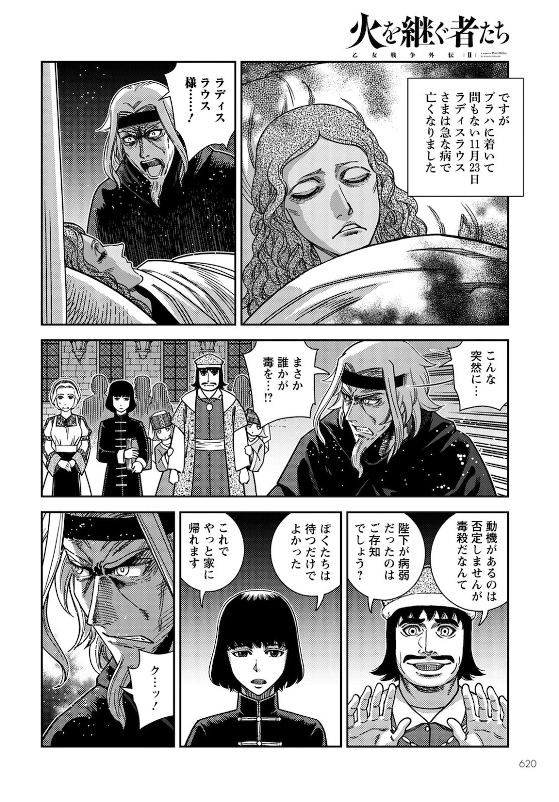 Otome Sensou Gaiden II: Hi o Tsugu Mono-tachi Chapter 9 33ページ