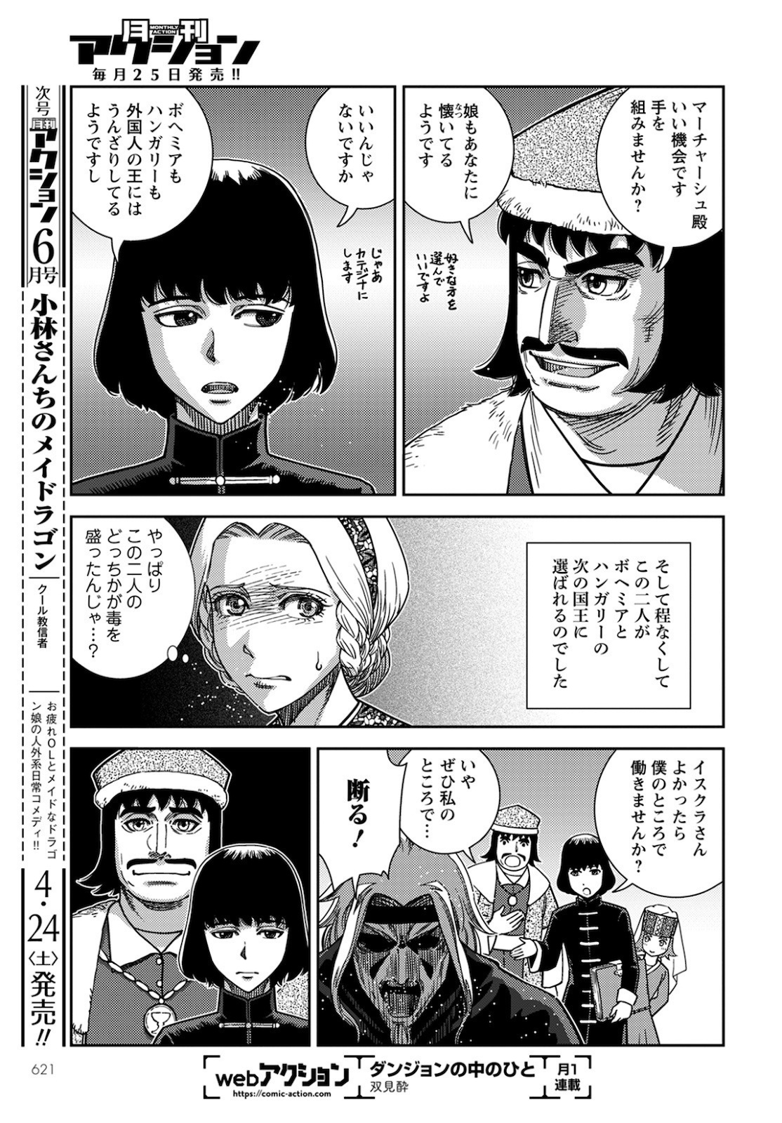 Otome Sensou Gaiden II: Hi o Tsugu Mono-tachi Chapter 9 34ページ
