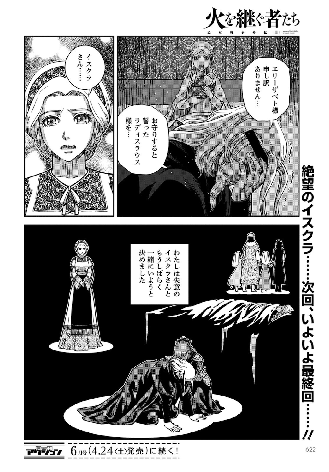 Otome Sensou Gaiden II: Hi o Tsugu Mono-tachi Chapter 9 35ページ