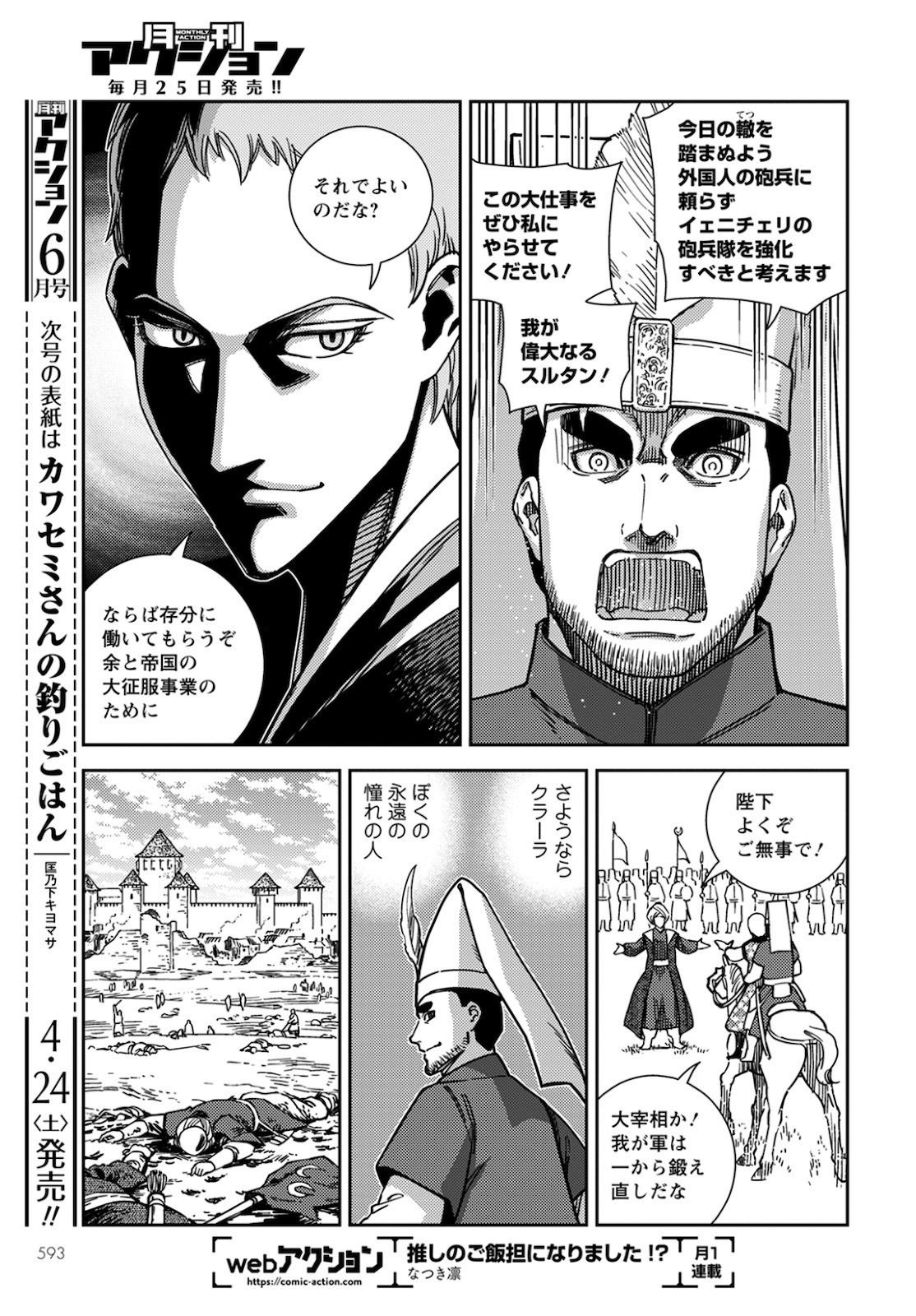 Otome Sensou Gaiden II: Hi o Tsugu Mono-tachi Chapter 9 6ページ
