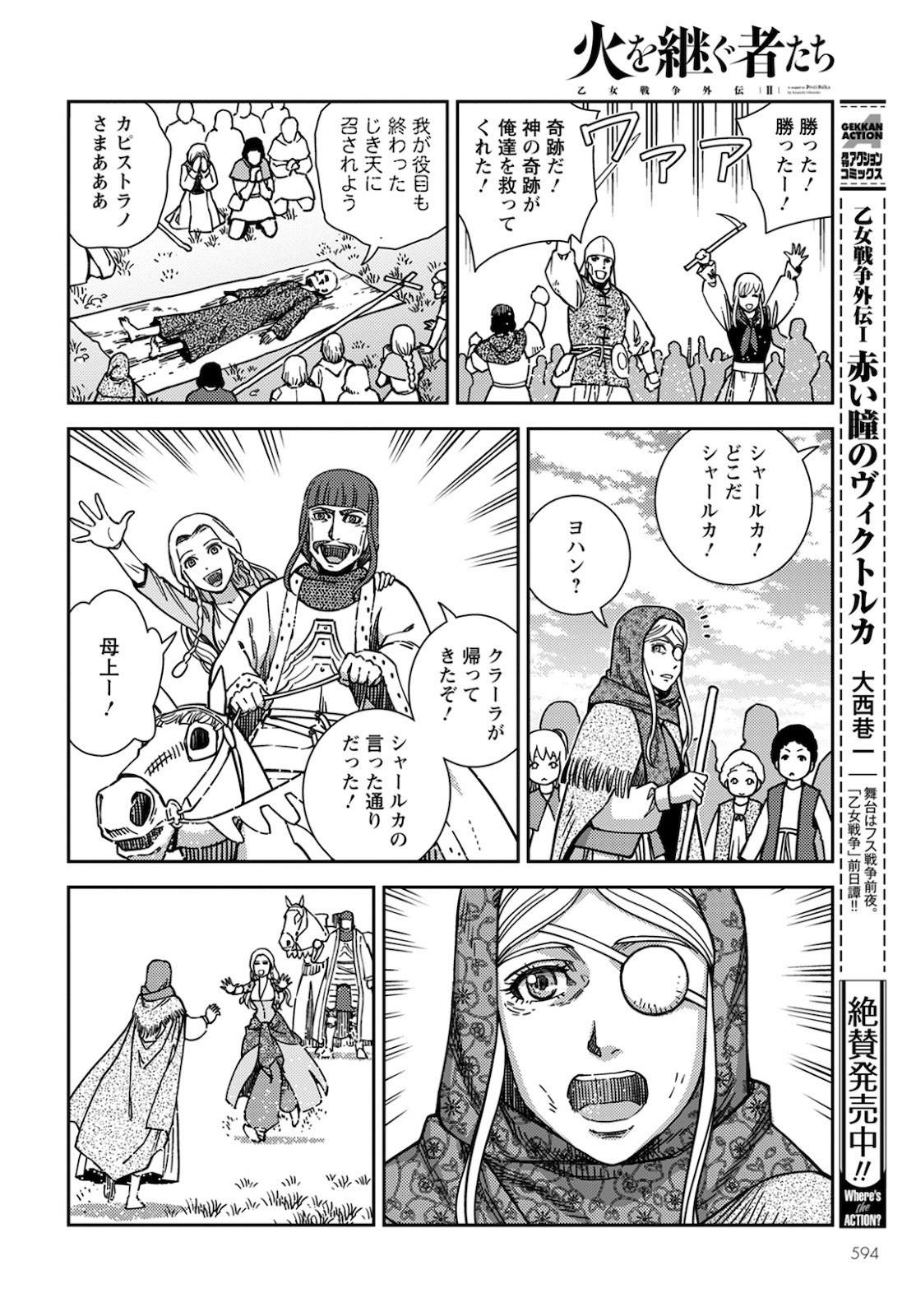Otome Sensou Gaiden II: Hi o Tsugu Mono-tachi Chapter 9 7ページ