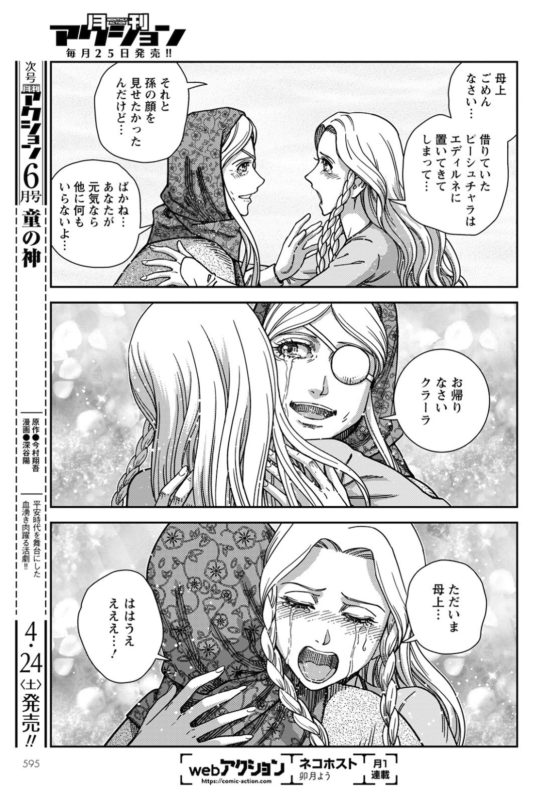 Otome Sensou Gaiden II: Hi o Tsugu Mono-tachi Chapter 9 8ページ