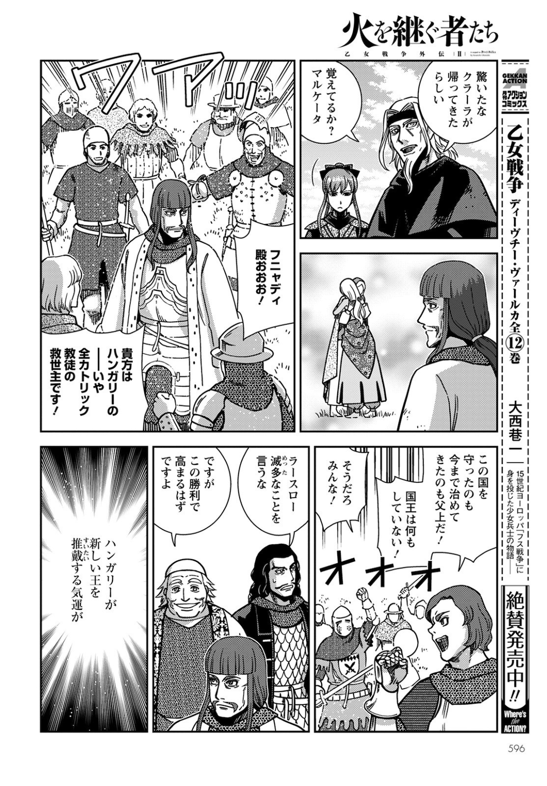 Otome Sensou Gaiden II: Hi o Tsugu Mono-tachi Chapter 9 9ページ