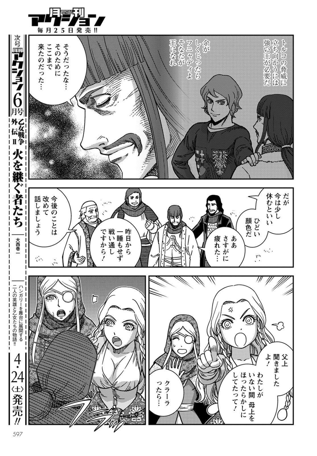 Otome Sensou Gaiden II: Hi o Tsugu Mono-tachi Chapter 9 10ページ