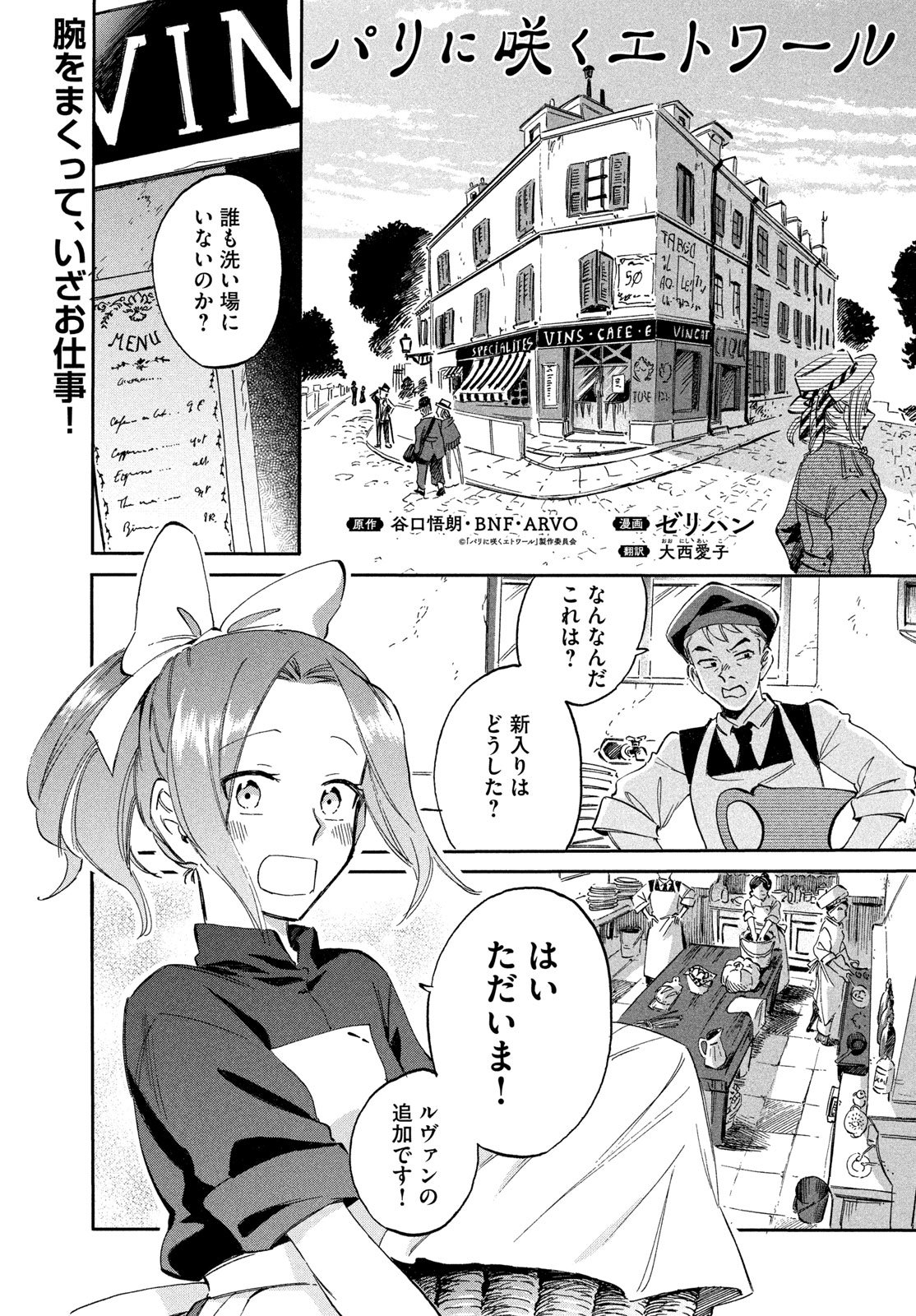 Paris ni Saku Etoile Chapter 7 1ページ