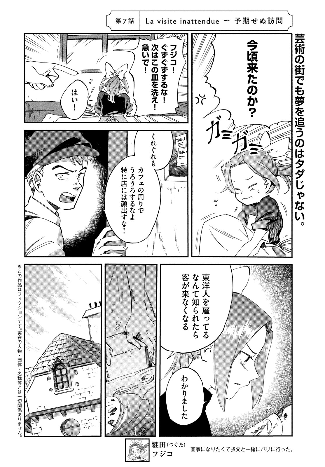 Paris ni Saku Etoile Chapter 7 2ページ