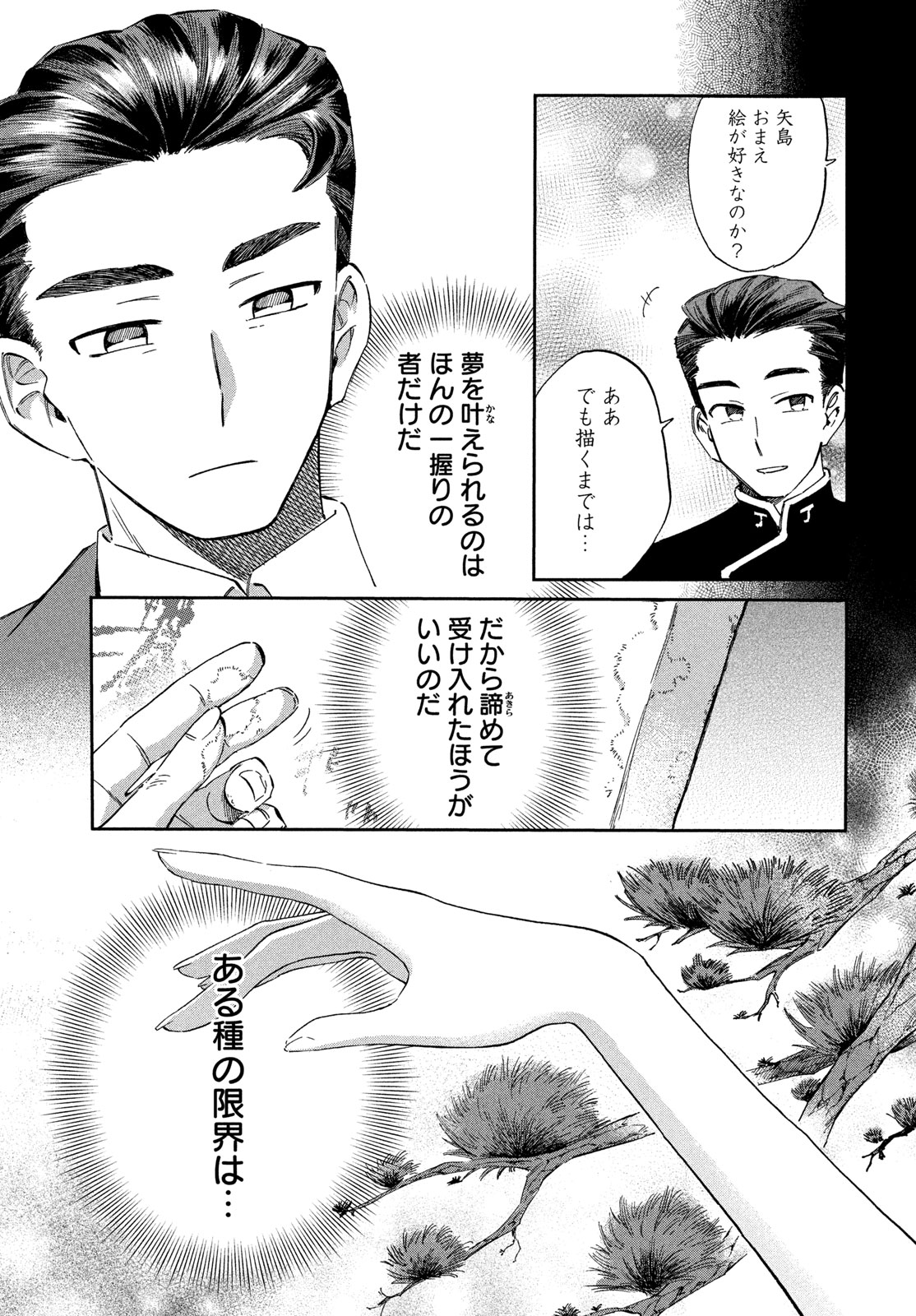 Paris ni Saku Etoile Chapter 7 11ページ