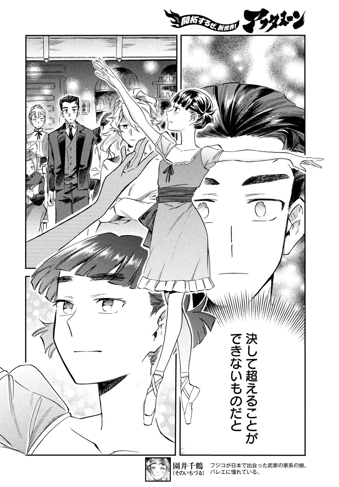 Paris ni Saku Etoile Chapter 7 12ページ