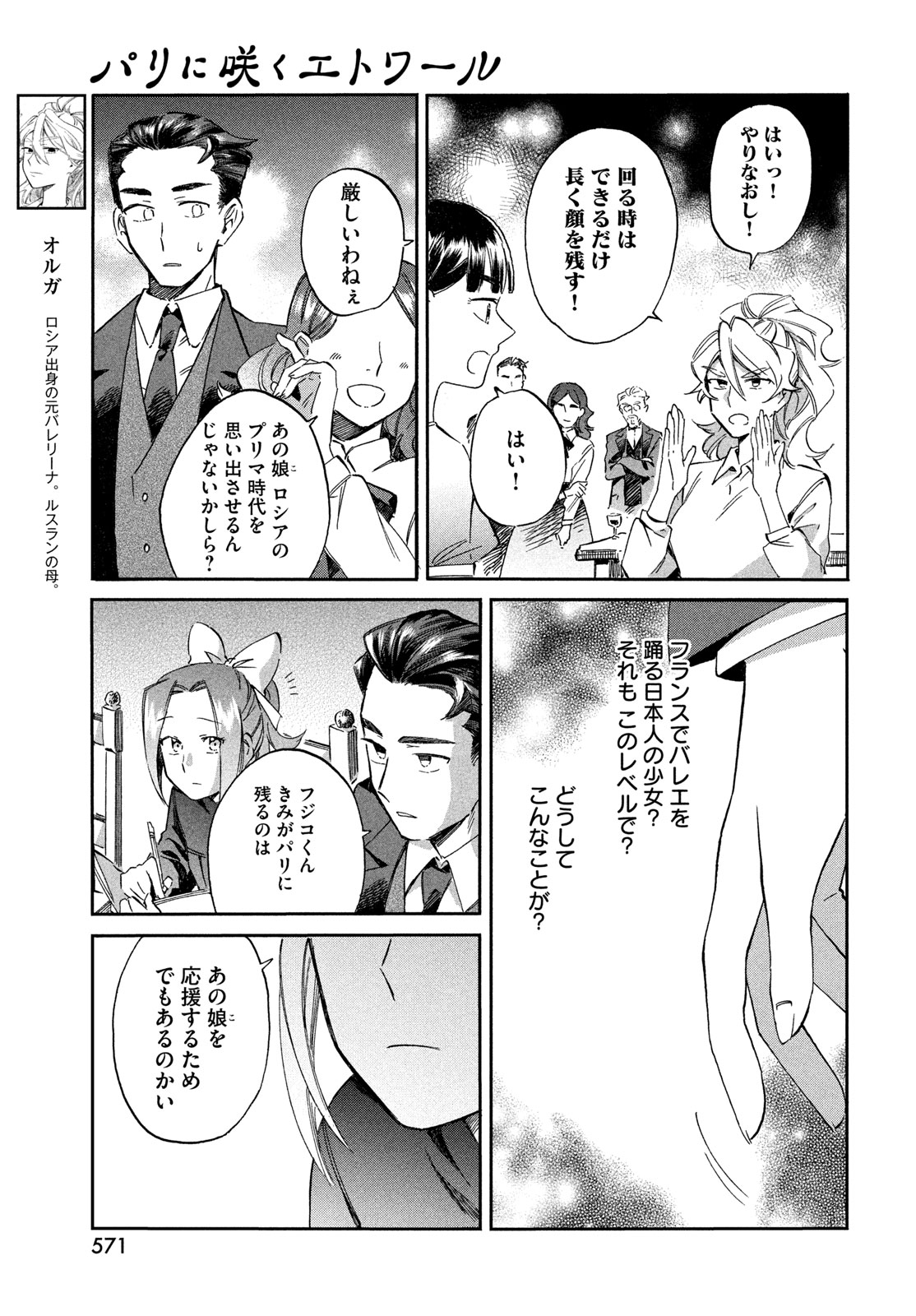 Paris ni Saku Etoile Chapter 7 13ページ