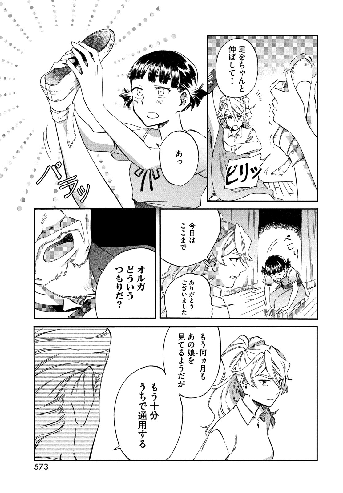 Paris ni Saku Etoile Chapter 7 15ページ