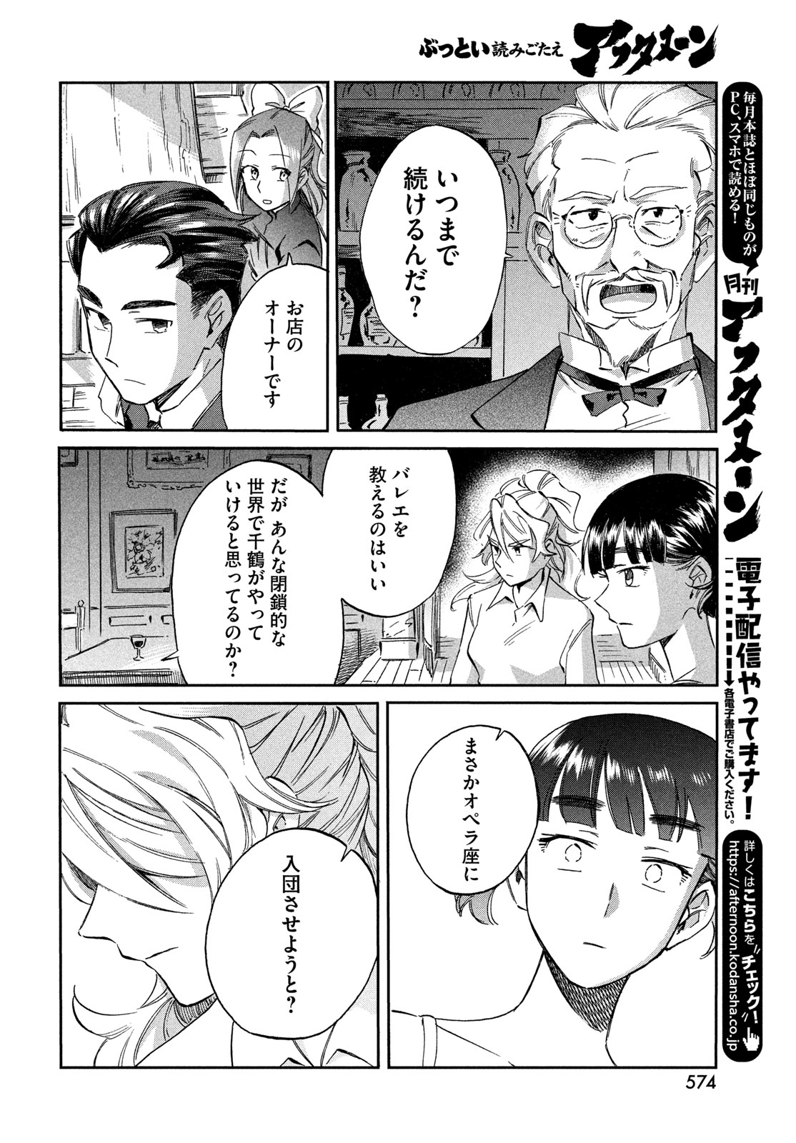 Paris ni Saku Etoile Chapter 7 16ページ