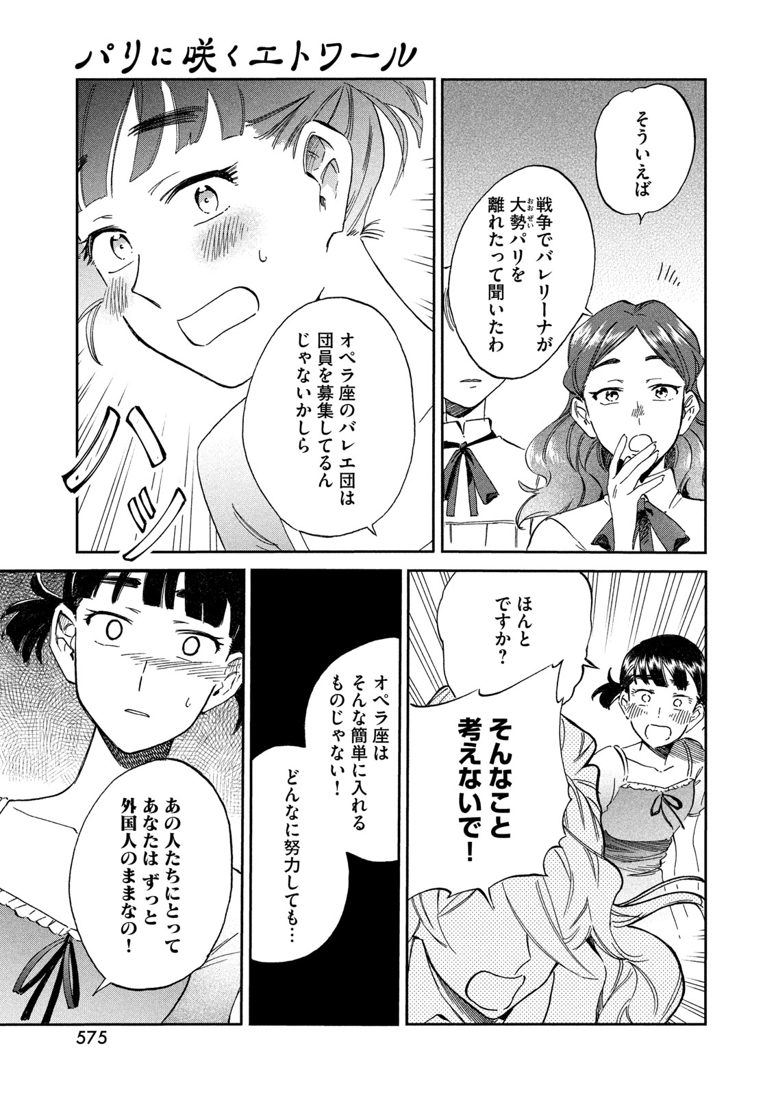 Paris ni Saku Etoile Chapter 7 17ページ