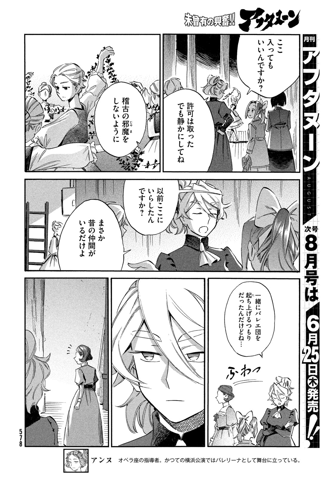 Paris ni Saku Etoile Chapter 7 20ページ