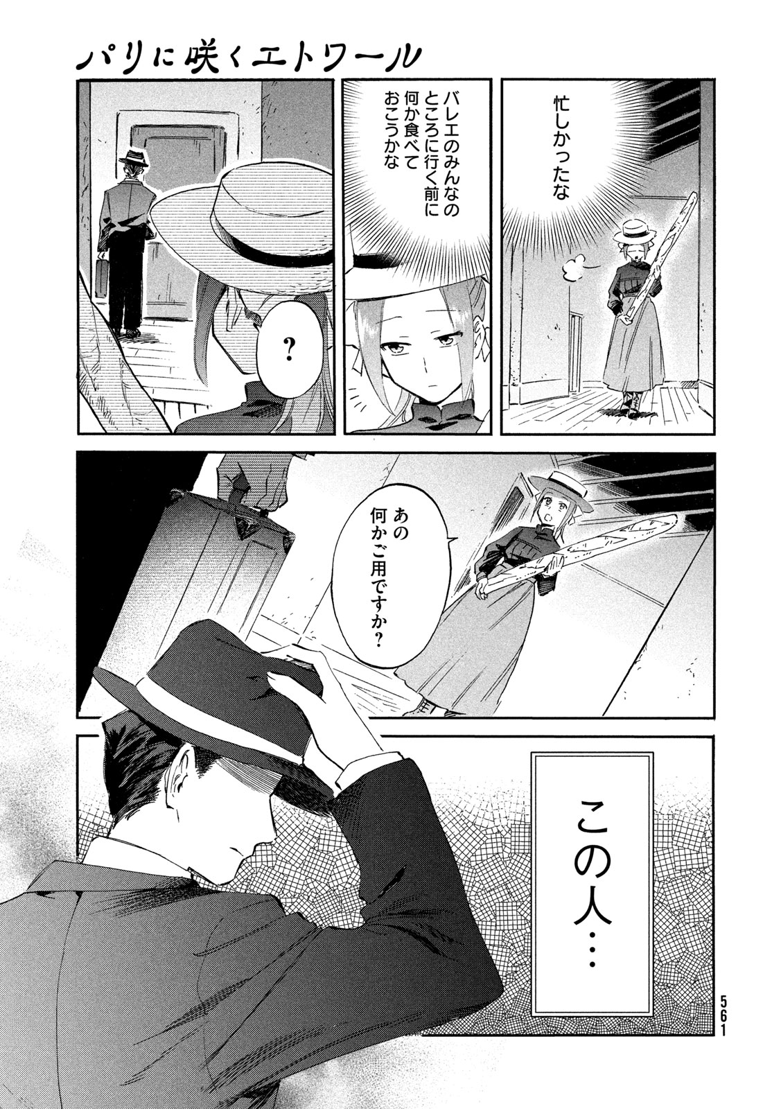 Paris ni Saku Etoile Chapter 7 3ページ