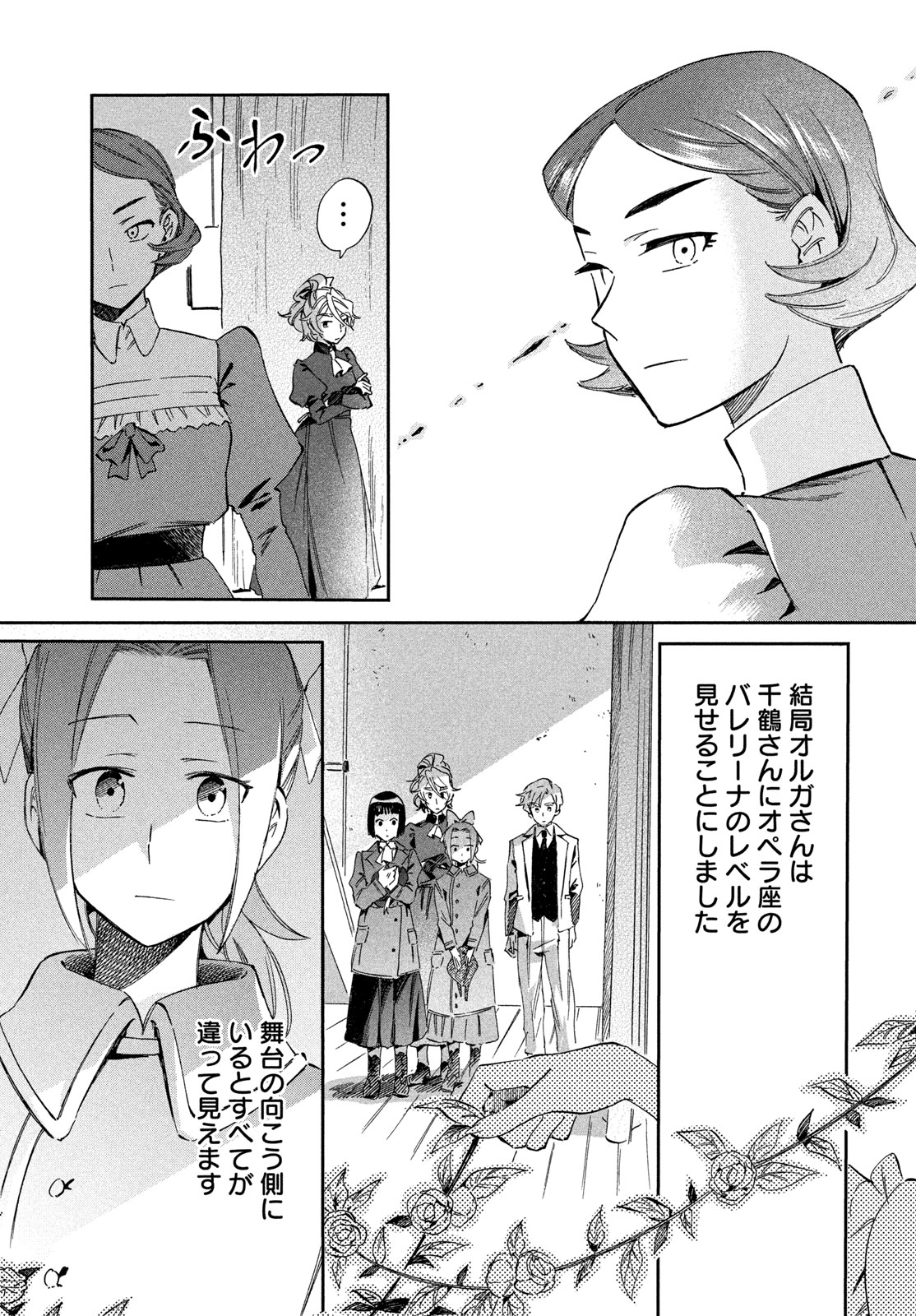 Paris ni Saku Etoile Chapter 7 21ページ