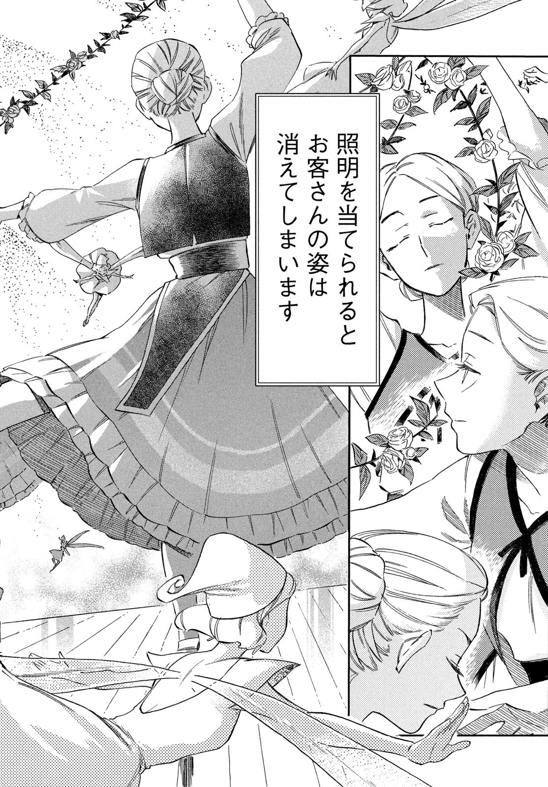 Paris ni Saku Etoile Chapter 7 22ページ
