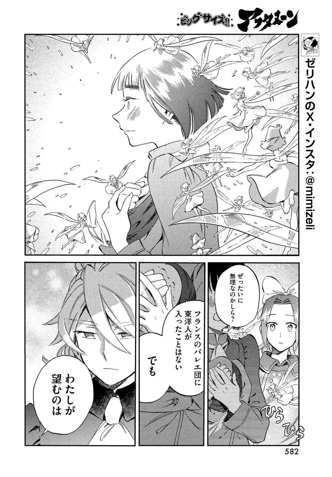 Paris ni Saku Etoile Chapter 7 24ページ