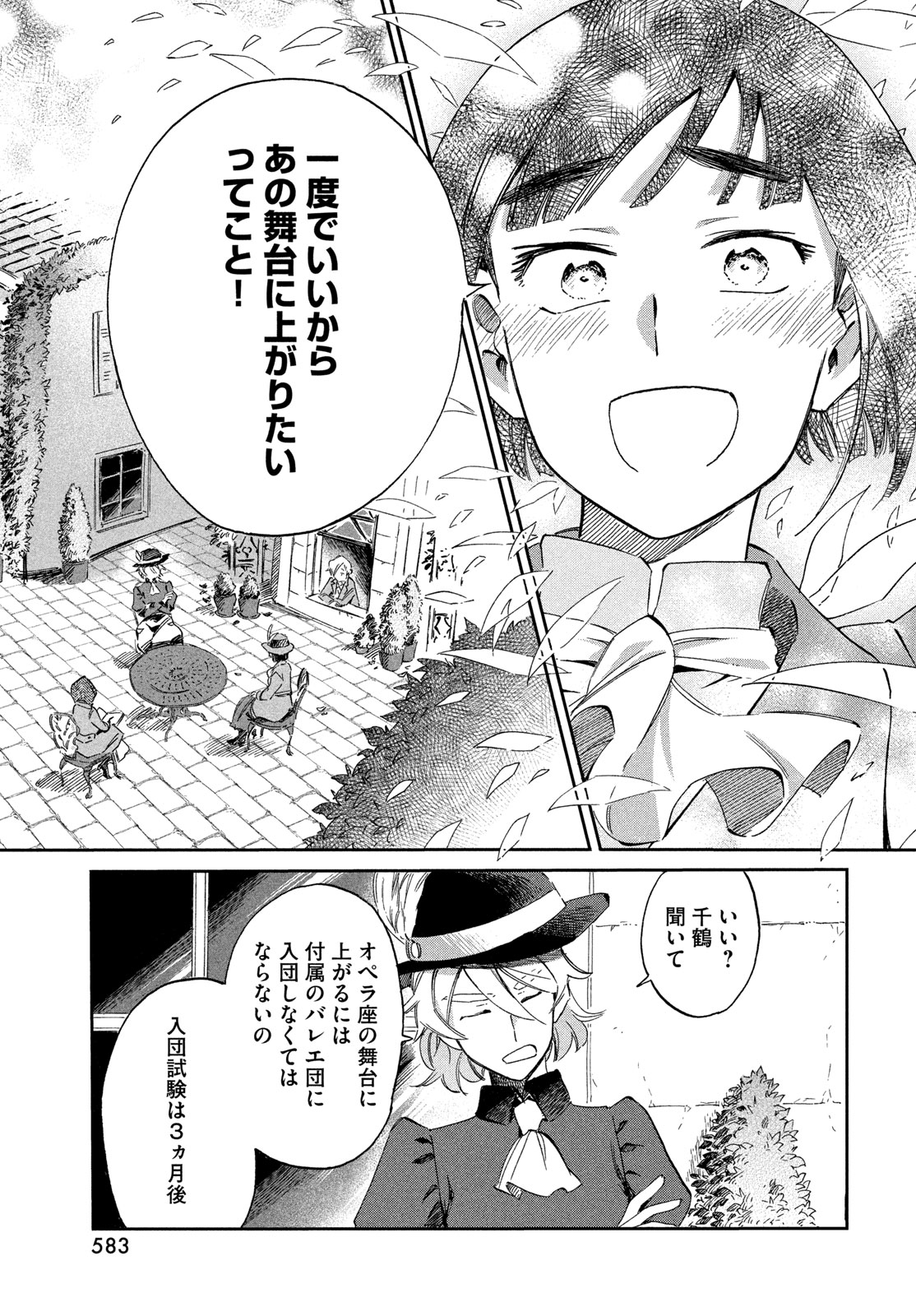 Paris ni Saku Etoile Chapter 7 25ページ