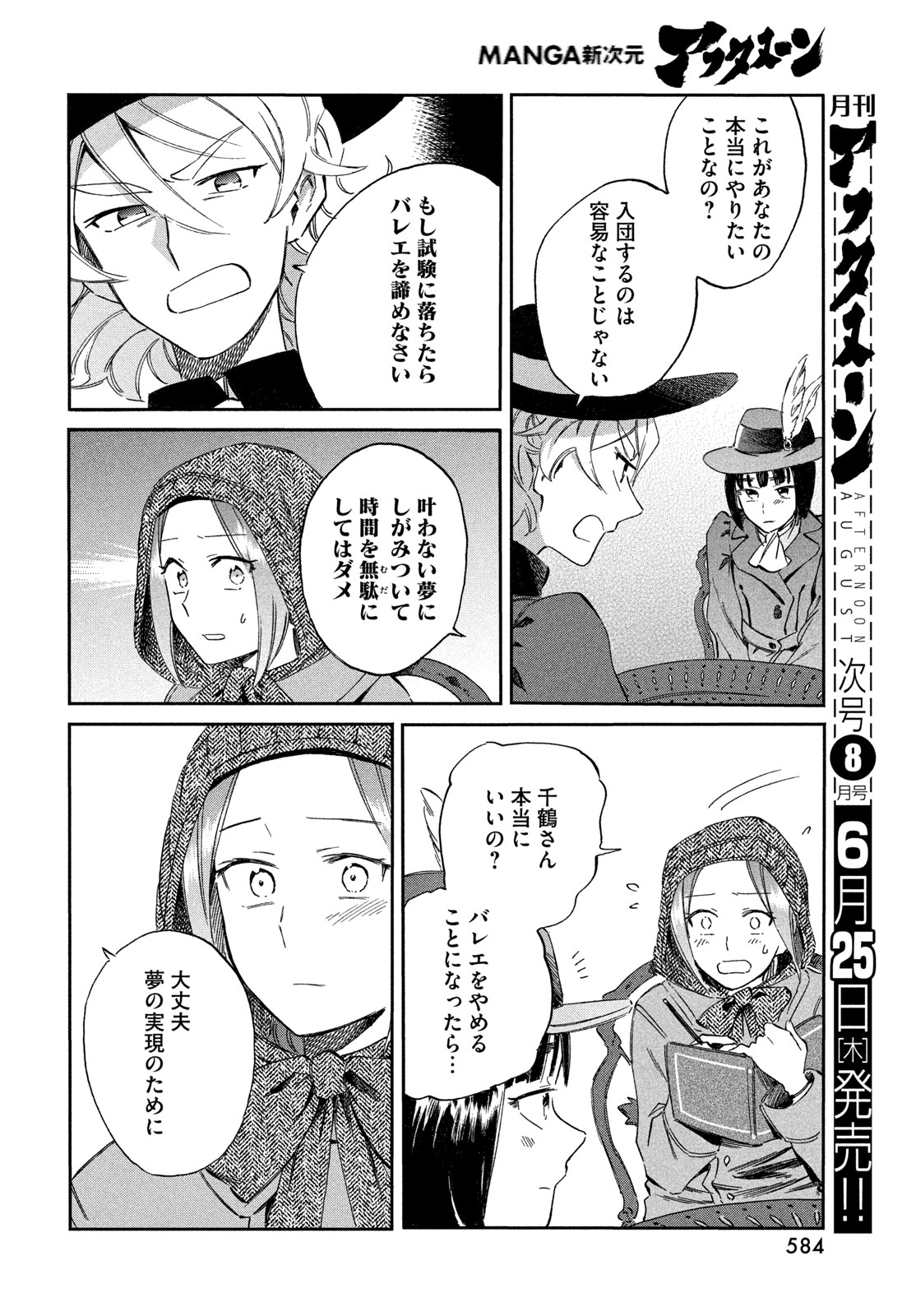 Paris ni Saku Etoile Chapter 7 26ページ