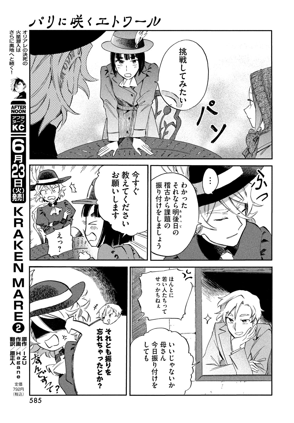 Paris ni Saku Etoile Chapter 7 27ページ