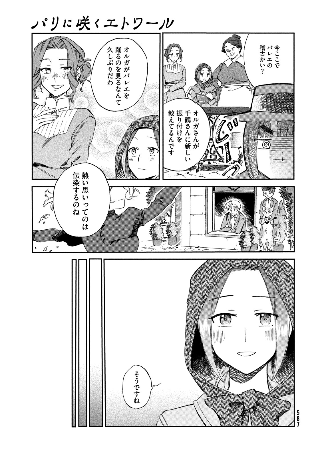 Paris ni Saku Etoile Chapter 7 29ページ