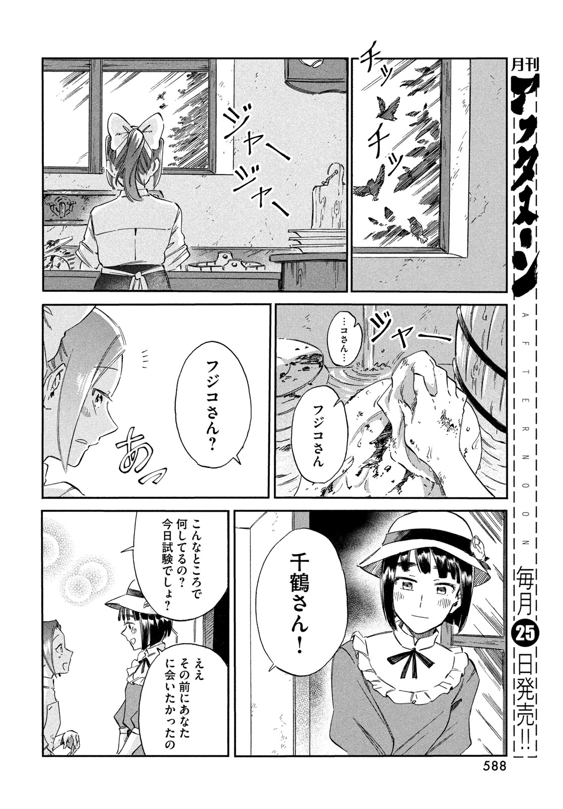 Paris ni Saku Etoile Chapter 7 30ページ