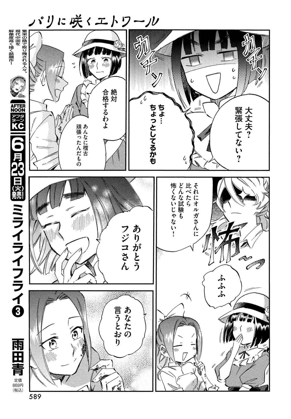 Paris ni Saku Etoile Chapter 7 31ページ