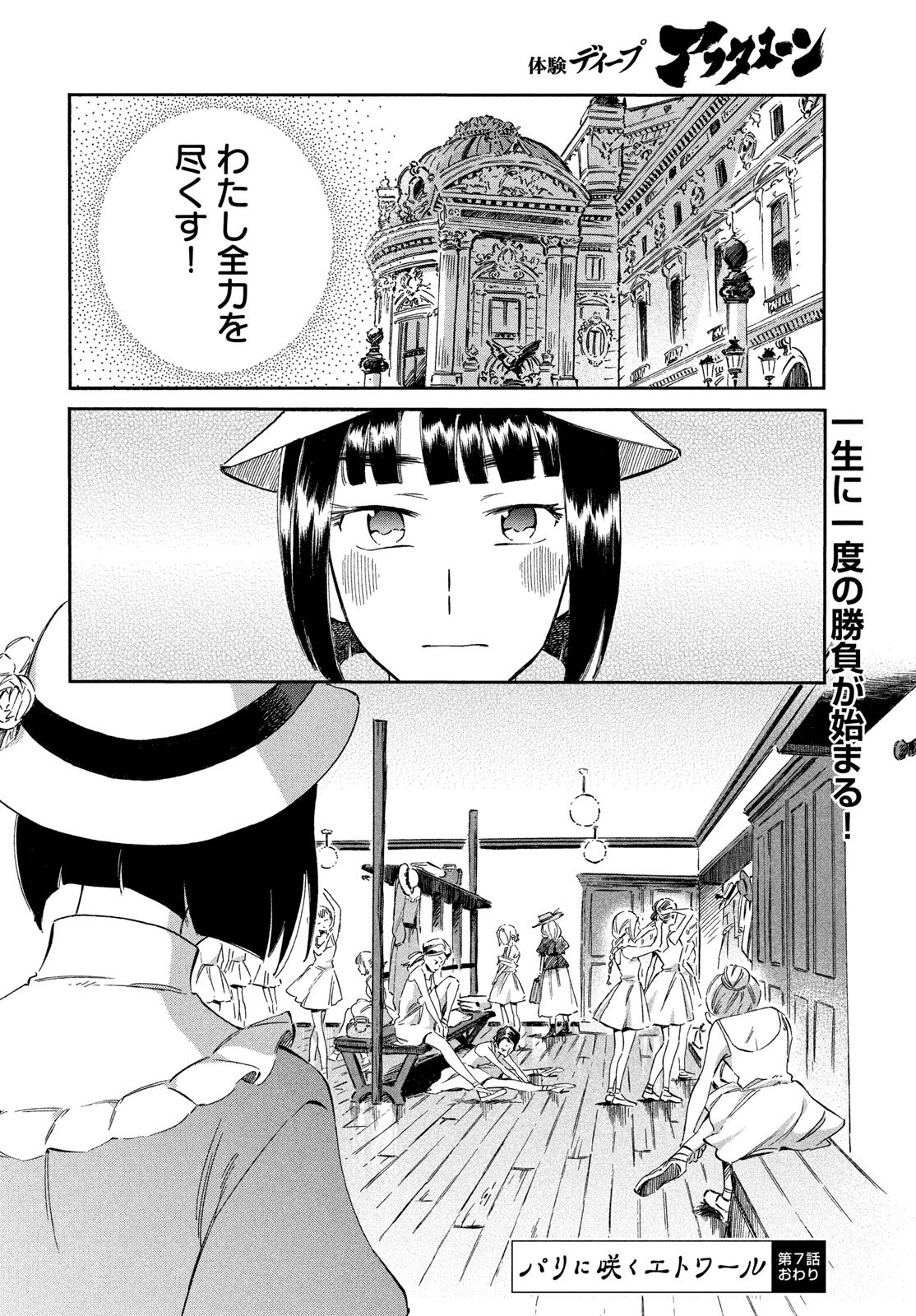 Paris ni Saku Etoile Chapter 7 32ページ