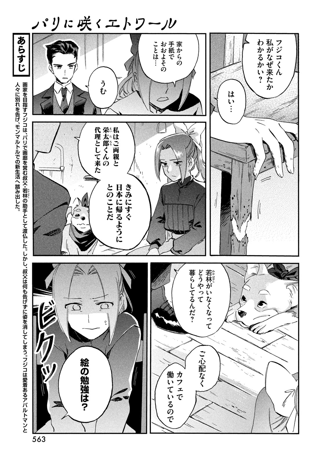Paris ni Saku Etoile Chapter 7 5ページ