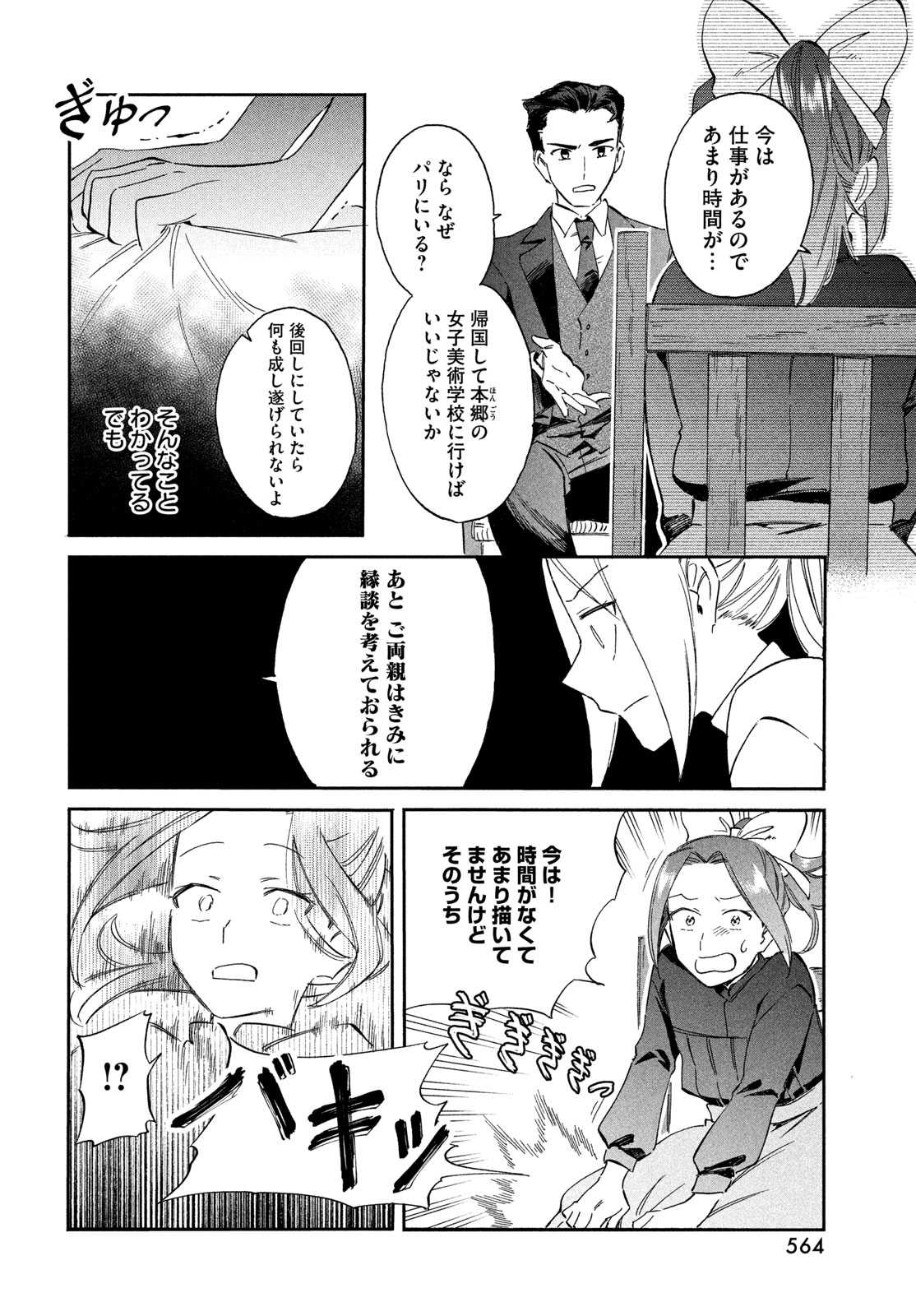Paris ni Saku Etoile Chapter 7 6ページ