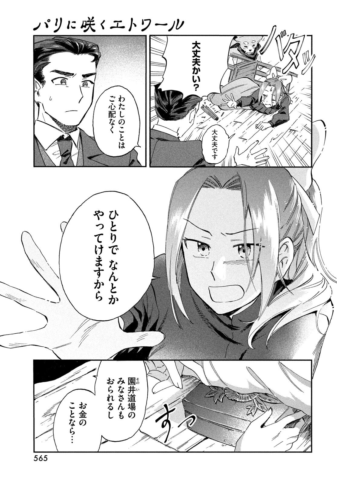 Paris ni Saku Etoile Chapter 7 7ページ