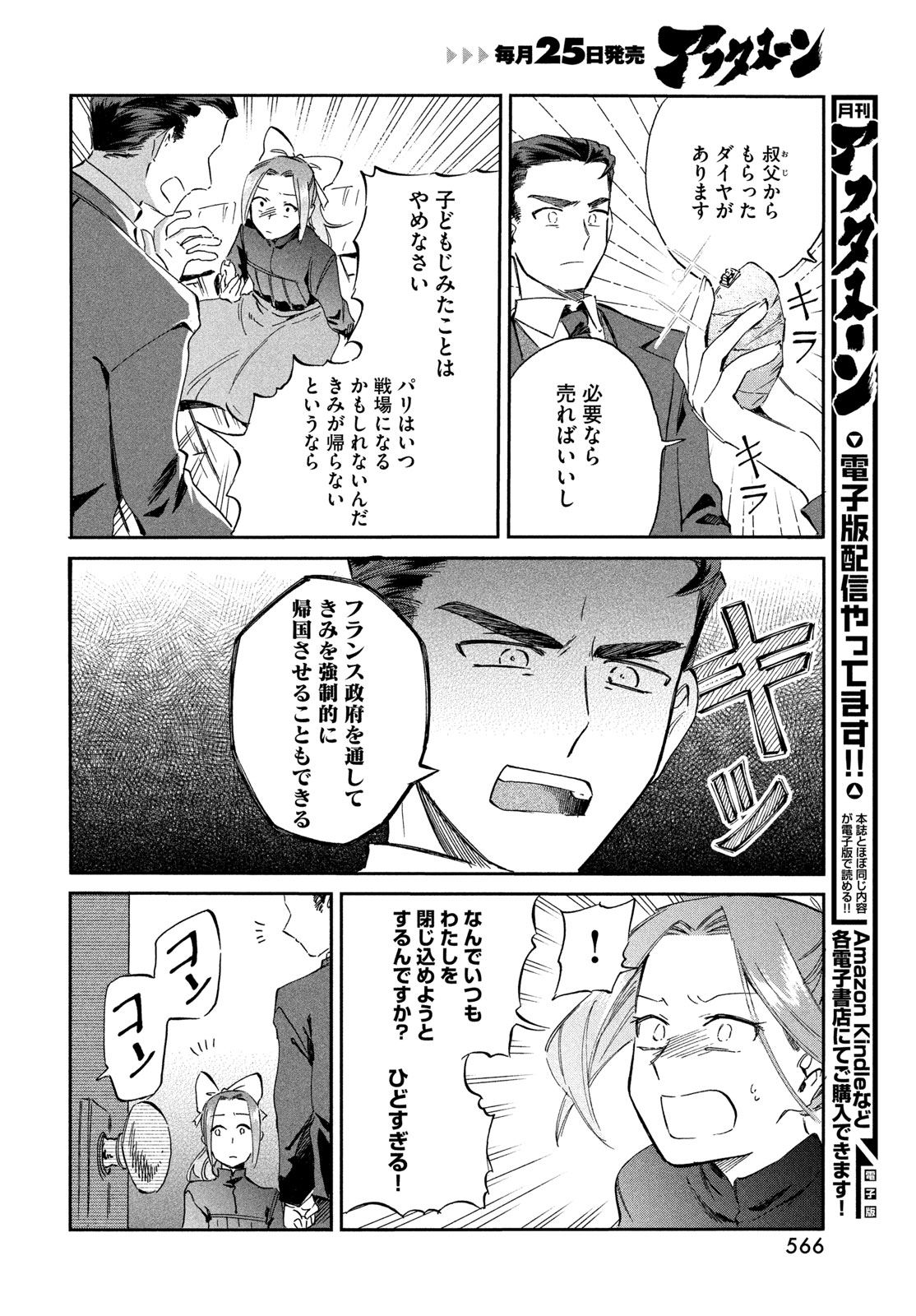 Paris ni Saku Etoile Chapter 7 8ページ