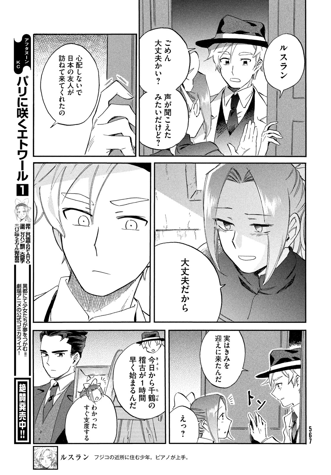 Paris ni Saku Etoile Chapter 7 9ページ