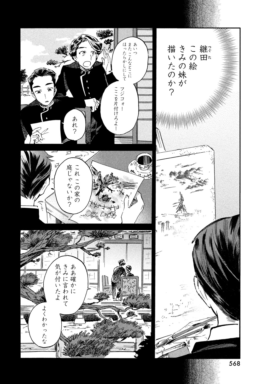 Paris ni Saku Etoile Chapter 7 10ページ