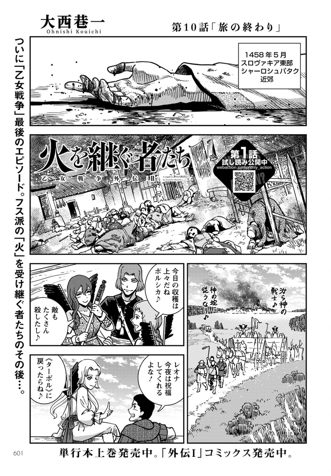 Otome Sensou Gaiden II: Hi o Tsugu Mono-tachi Chapter 10 1ページ