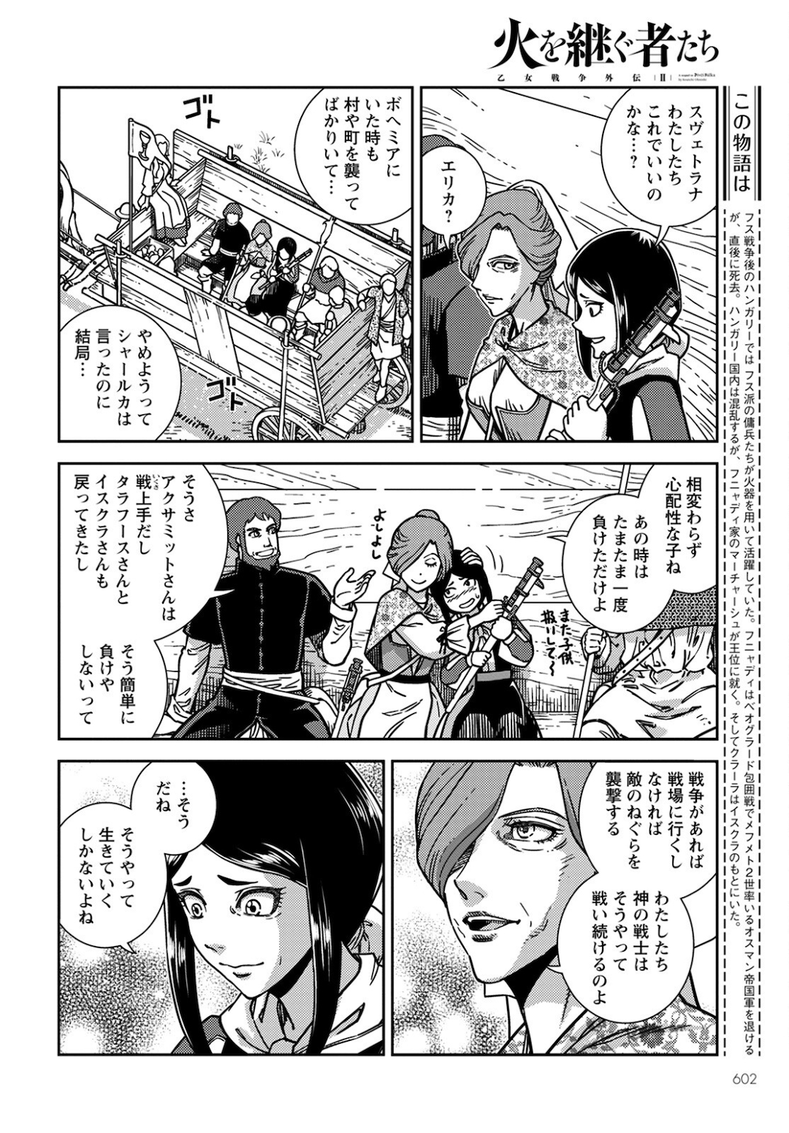 Otome Sensou Gaiden II: Hi o Tsugu Mono-tachi Chapter 10 2ページ