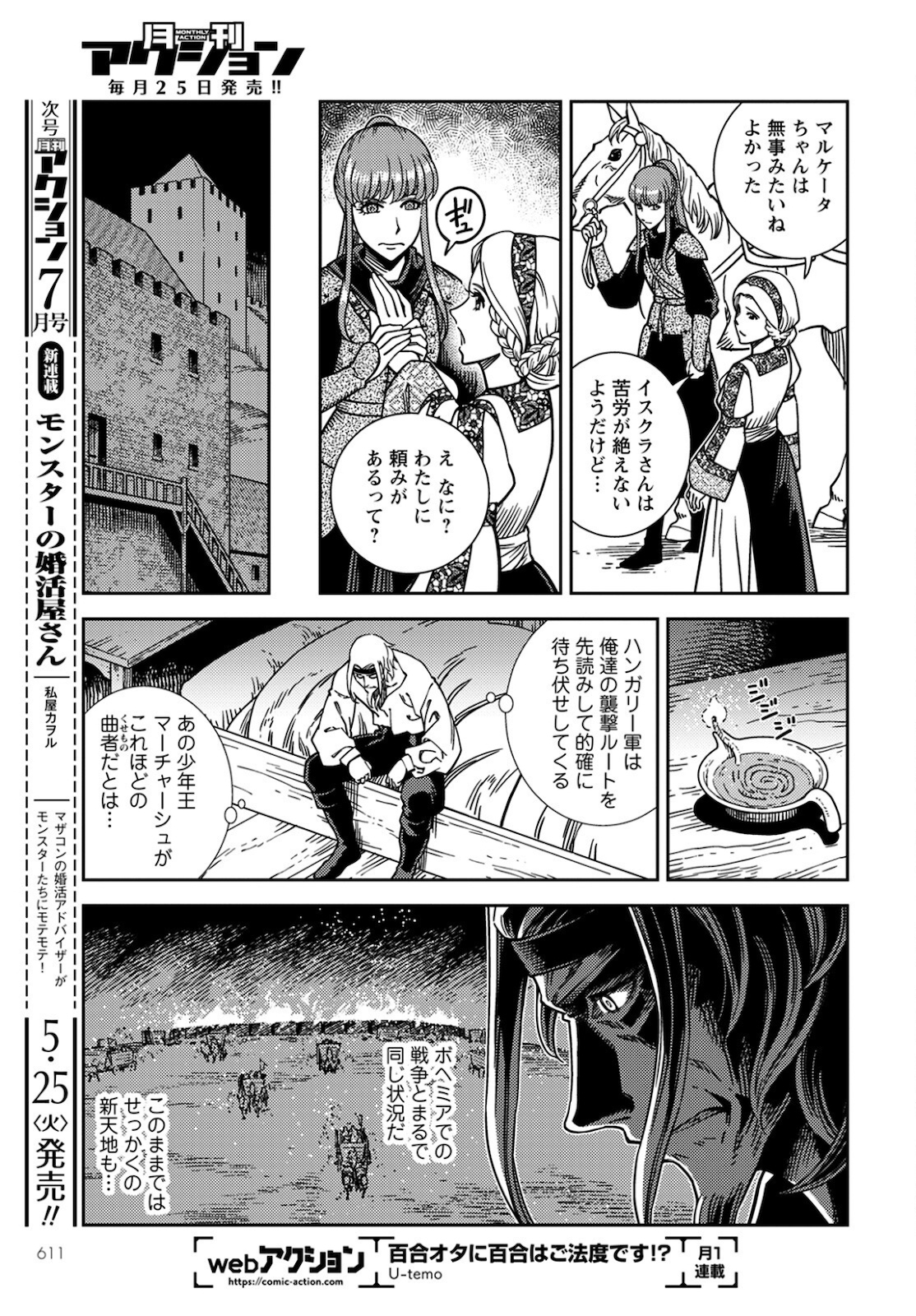 Otome Sensou Gaiden II: Hi o Tsugu Mono-tachi Chapter 10 11ページ