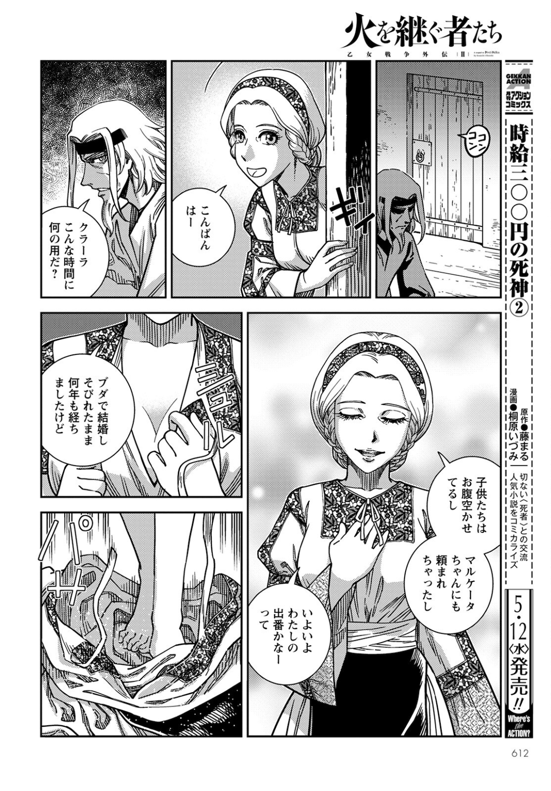 Otome Sensou Gaiden II: Hi o Tsugu Mono-tachi Chapter 10 12ページ