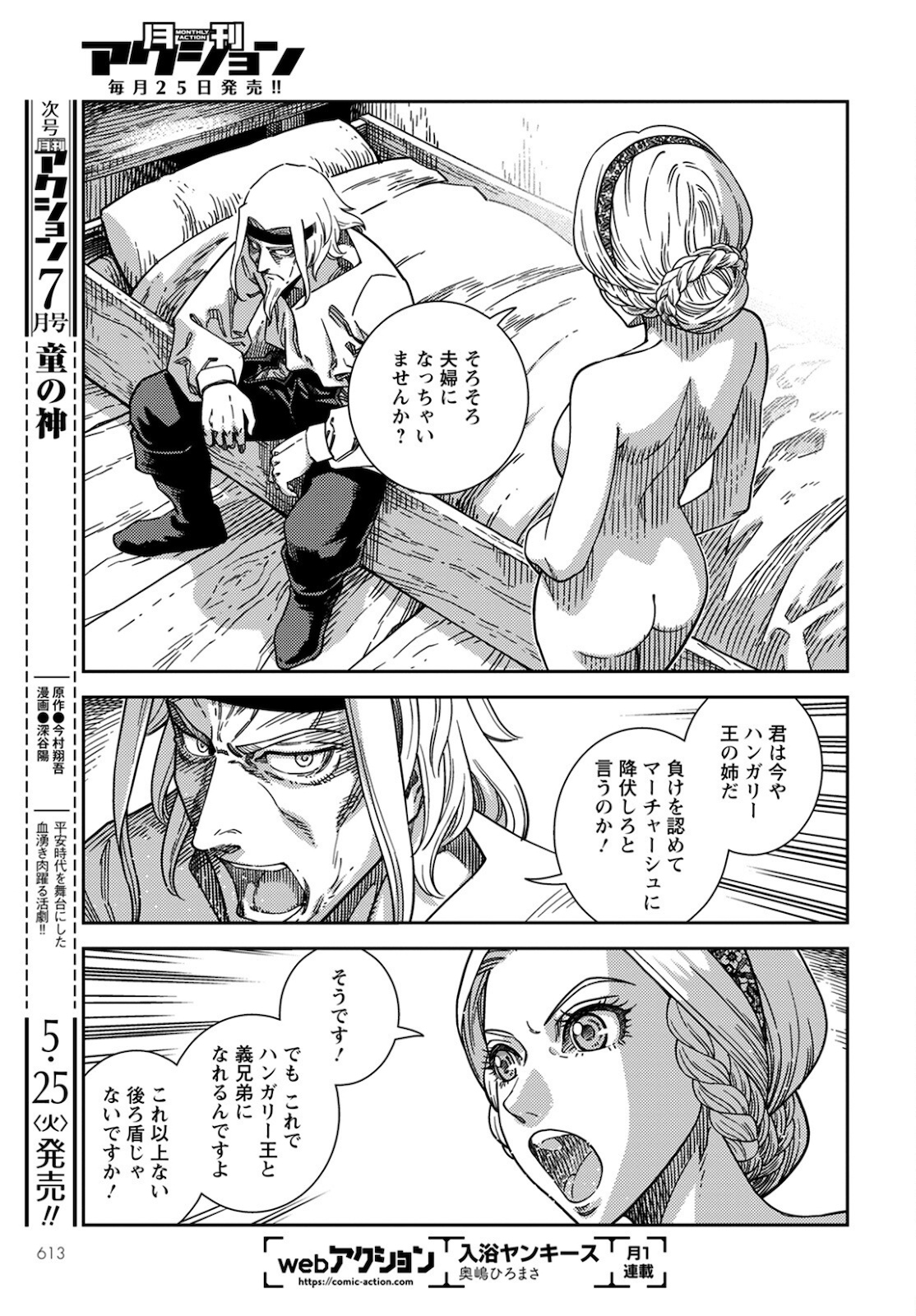 Otome Sensou Gaiden II: Hi o Tsugu Mono-tachi Chapter 10 13ページ