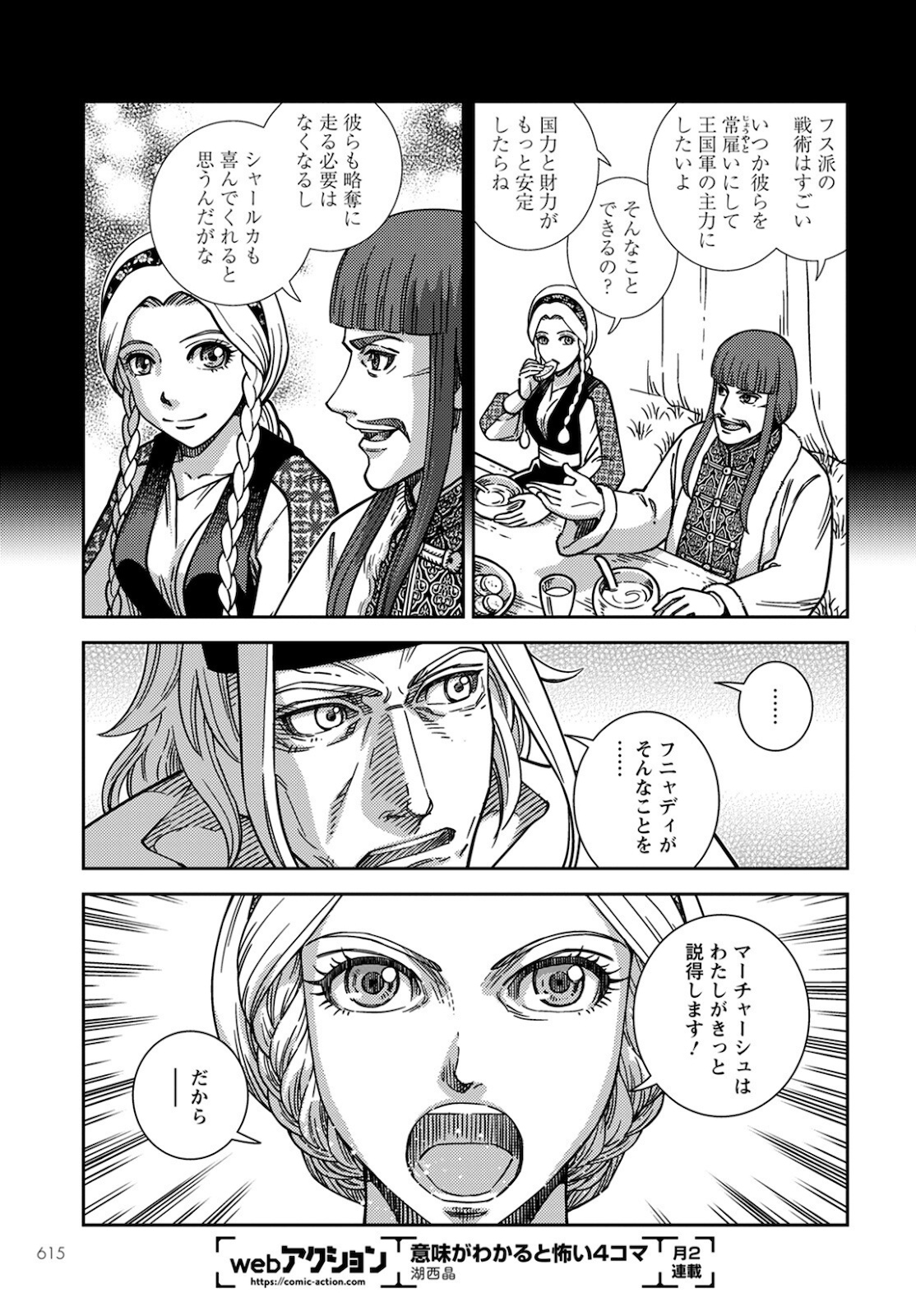 Otome Sensou Gaiden II: Hi o Tsugu Mono-tachi Chapter 10 15ページ