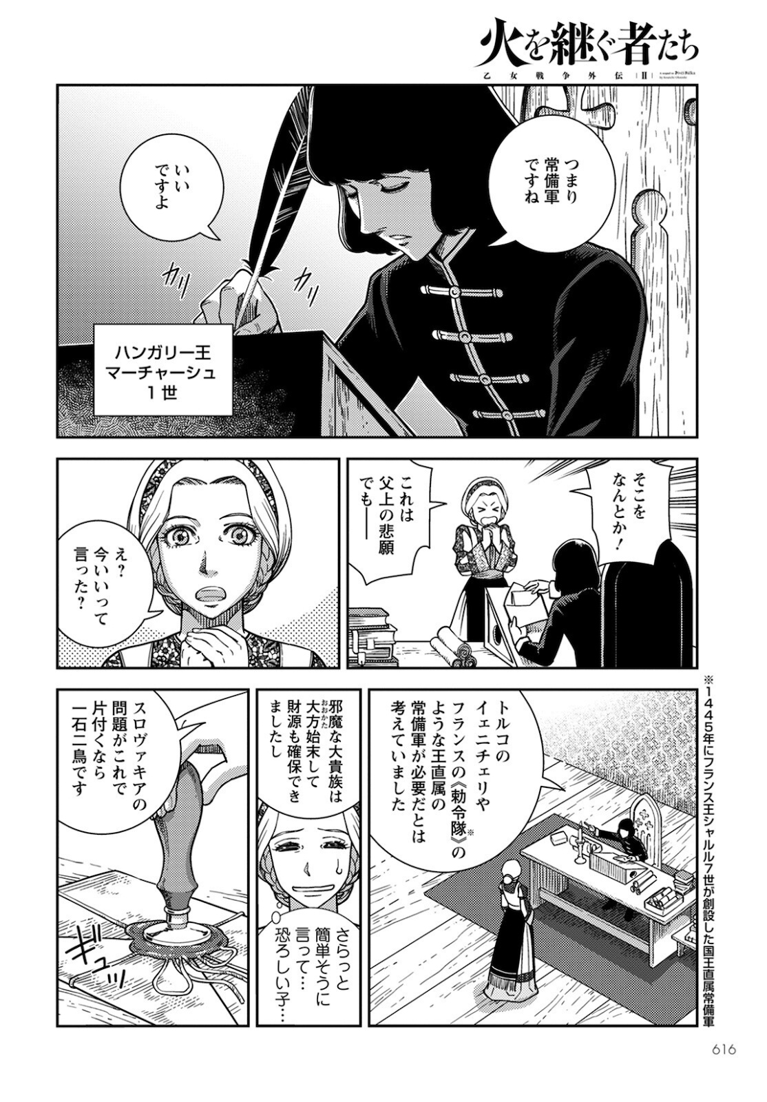 Otome Sensou Gaiden II: Hi o Tsugu Mono-tachi Chapter 10 16ページ