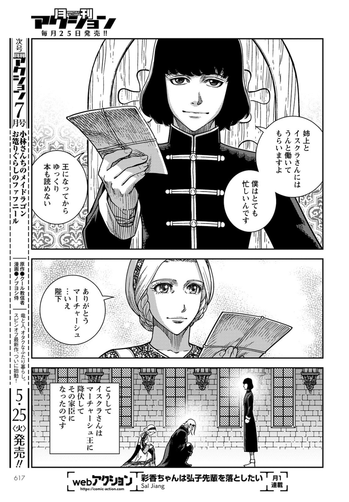 Otome Sensou Gaiden II: Hi o Tsugu Mono-tachi Chapter 10 17ページ