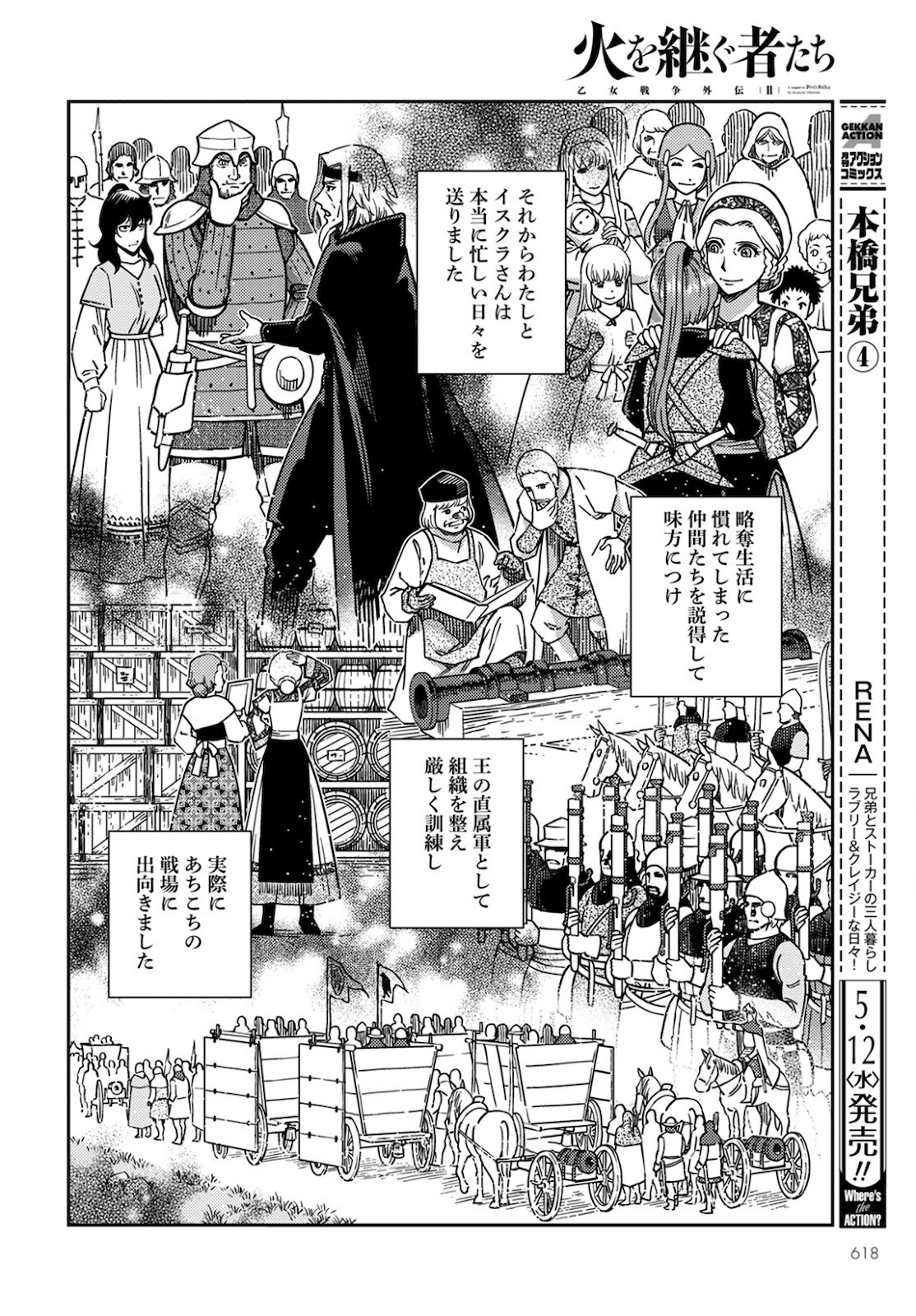 Otome Sensou Gaiden II: Hi o Tsugu Mono-tachi Chapter 10 18ページ