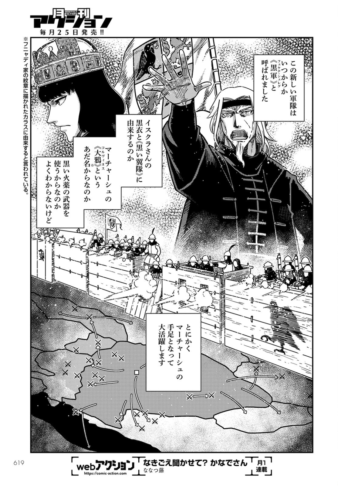Otome Sensou Gaiden II: Hi o Tsugu Mono-tachi Chapter 10 19ページ