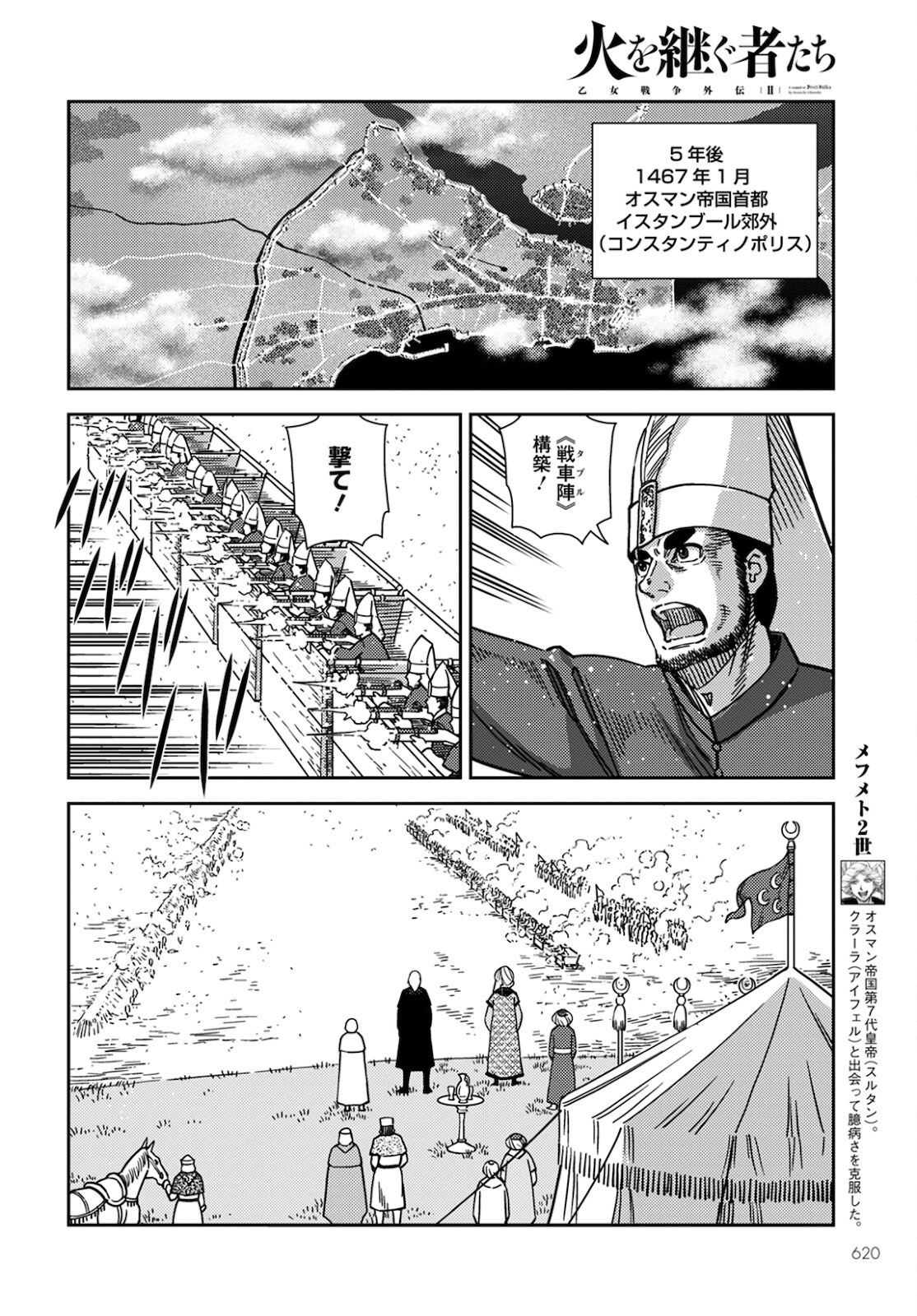 Otome Sensou Gaiden II: Hi o Tsugu Mono-tachi Chapter 10 20ページ