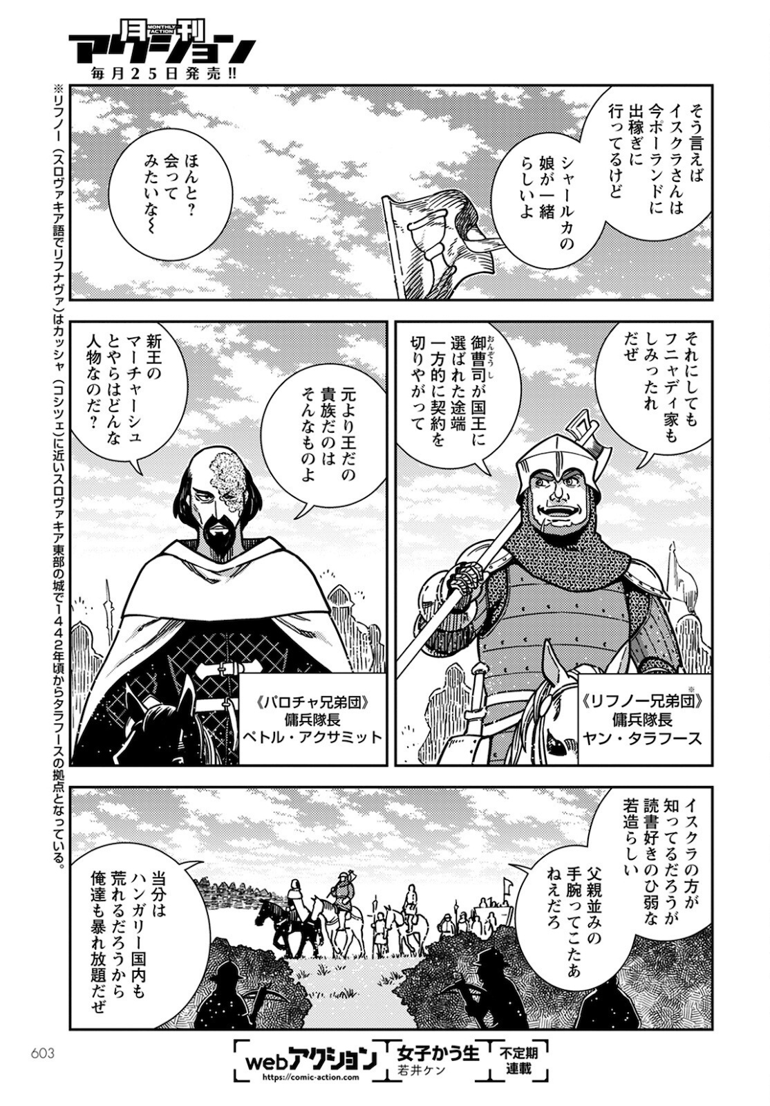 Otome Sensou Gaiden II: Hi o Tsugu Mono-tachi Chapter 10 3ページ