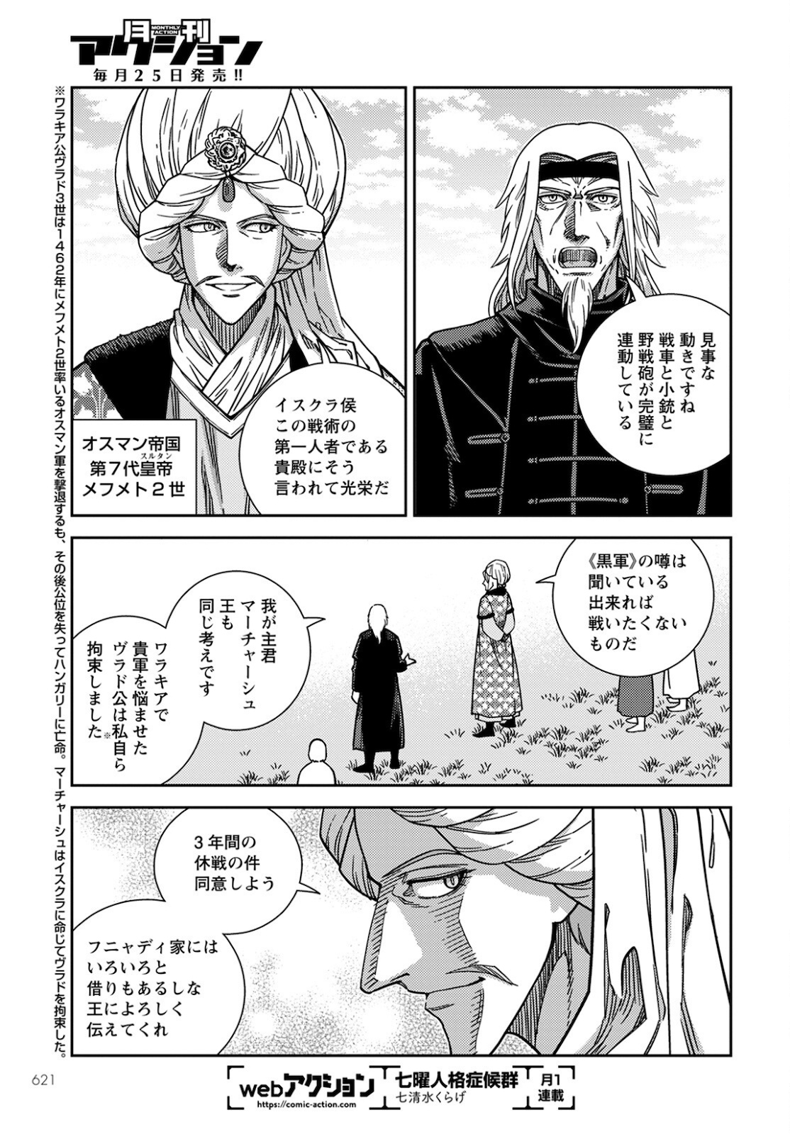 Otome Sensou Gaiden II: Hi o Tsugu Mono-tachi Chapter 10 21ページ