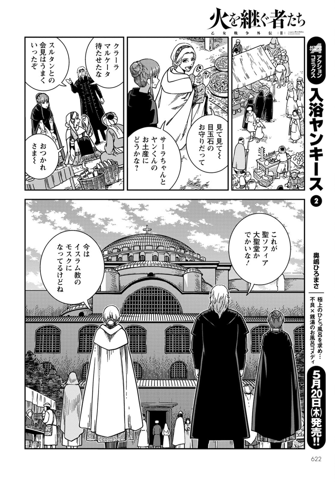 Otome Sensou Gaiden II: Hi o Tsugu Mono-tachi Chapter 10 22ページ